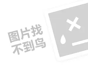 弘业地毯代理费需要多少钱？（创业项目答疑）